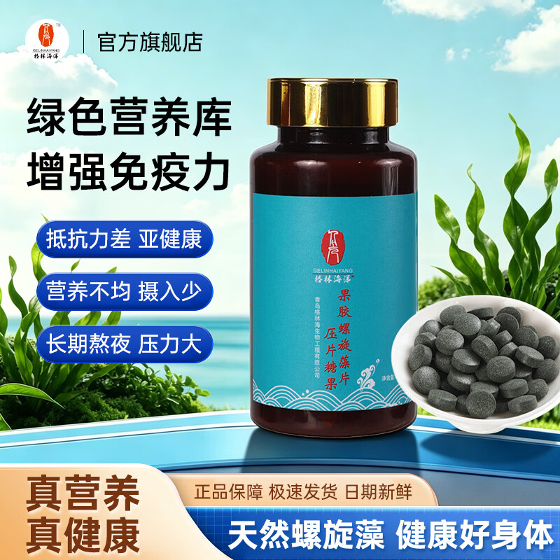 格林海洋果胶螺旋藻片压片糖果营养膳食补充剂均衡免疫力便携装健康食品 100片*1瓶