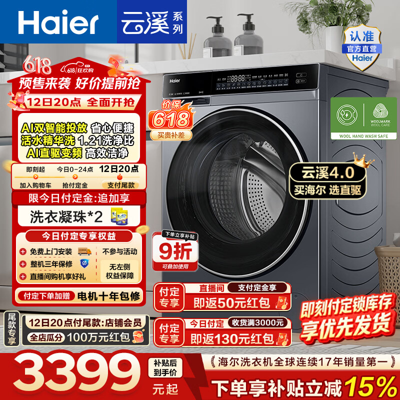 海尔（Haier）云溪4.0高配版滚筒洗烘一体机 10KG全自动洗衣机带烘干家用大容量73K升级款 AI直驱家电补贴582HU1 10KG洗烘一体机 滚筒洗烘