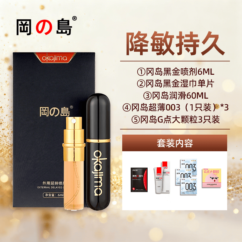 冈岛黑金版延时喷剂持久喷雾男士外用延迟房事成人夫妻情趣用品 【降敏持久】黑金6ml+黑金体验*1+润滑液60ml+003单支