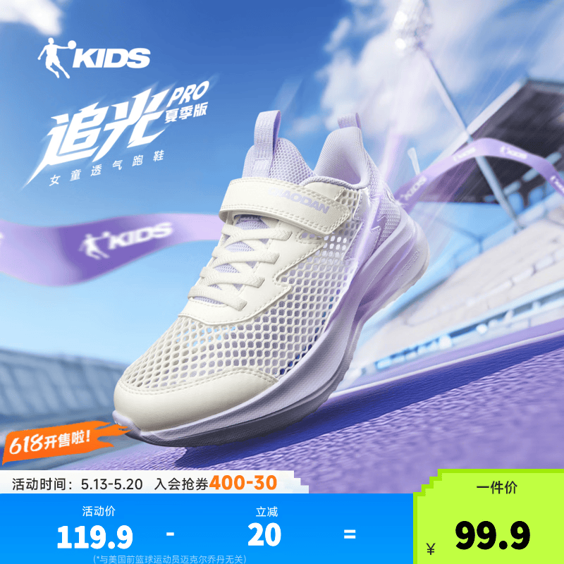 乔丹（QIAODAN）追光Pro|儿童跑步鞋女童2026夏季新款童鞋软底休闲透气网面运动鞋 象牙白/木棉紫 34
