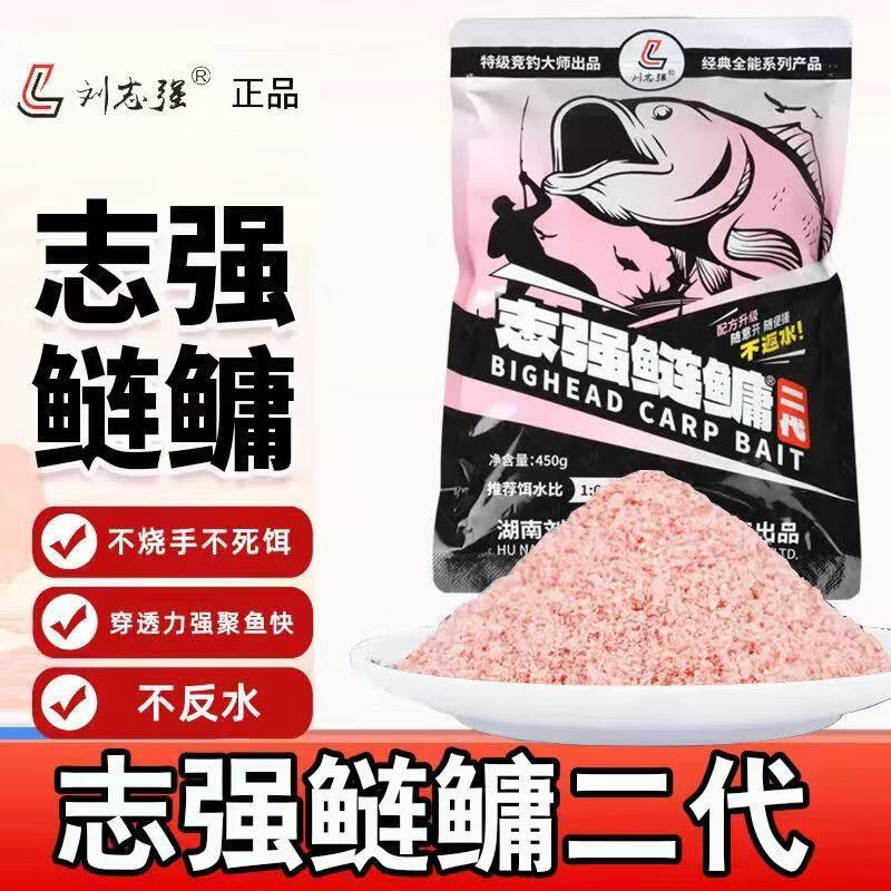 刘志强【现货升级版】刘志强鲢鳙二代强饵料鱼饵野钓新品大包装450克 志强鲢鳙二代【5包】