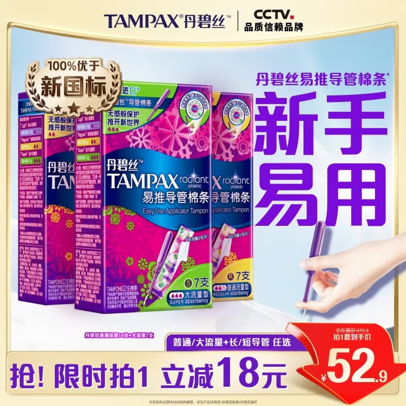 丹碧丝易推长导管式卫生棉条21支(普通14+大流量7)棉条卫生巾京东自营