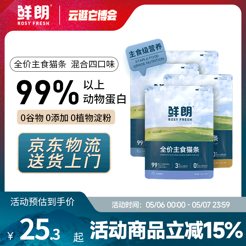 鲜朗主食猫条磷虾三文鱼油营养全价成猫幼猫湿粮无添加非零食补水湿粮 混合口味【12g/支】 12支【尝鲜装】