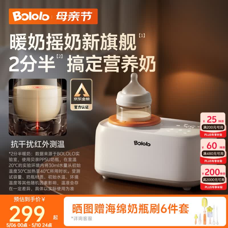 波咯咯（bololo）摇奶器保温二合一温奶器婴儿无水暖奶器一体母乳解冻全自动 【红外PLUS款】摇奶/暖奶/保温/解冻/抗干扰红外探温