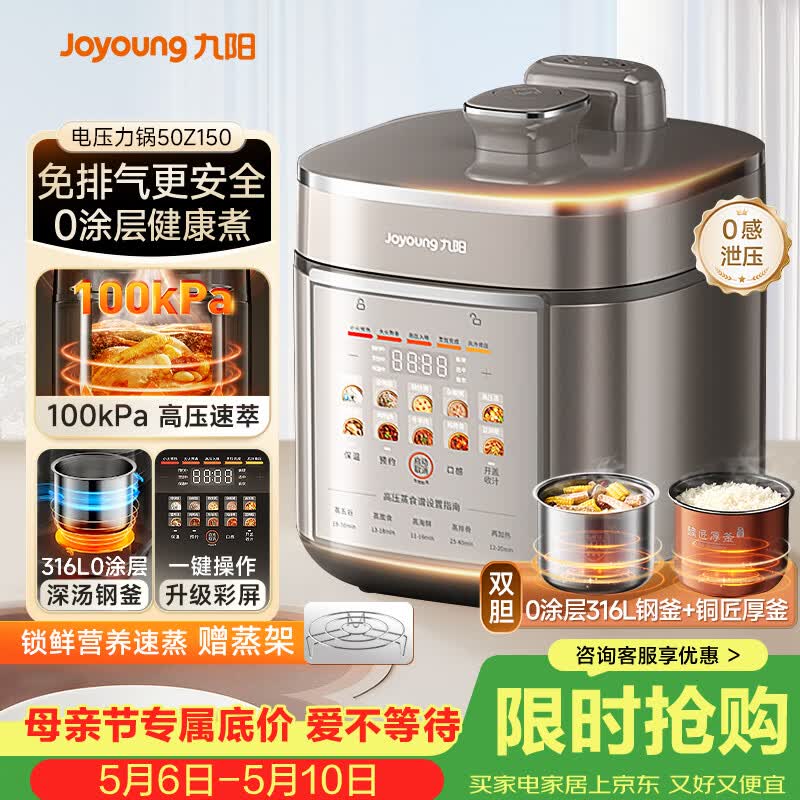 九阳（Joyoung）免排气系列电压力锅5L双胆100kPa智能预约家用0涂层316L内胆50Z150电饭煲高压锅4-6人