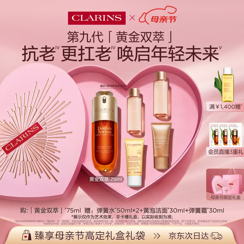 娇韵诗黄金双萃精华75ml维稳紧致淡纹护肤品化妆品母亲节礼物送妈妈