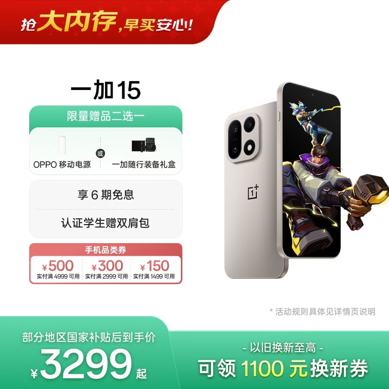 一加 15 12GB+256GB 原色沙丘 oppo 第五代骁龙8至尊版 165Hz超高刷 旗舰游戏电竞5G智能手机 国家补贴