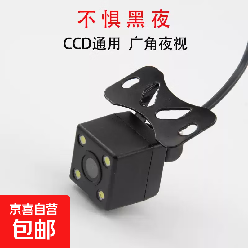 车载倒车影像后摄像头通用12伏汽车后视高清夜视后置摄影探头ccd 4灯裸机带支架