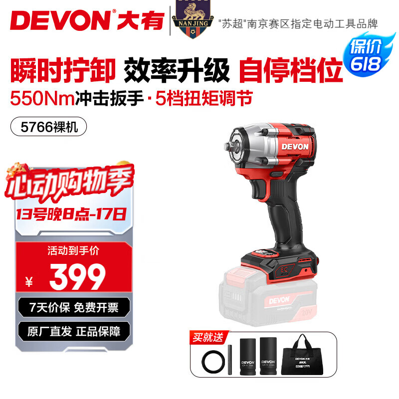 大有（Devon）电动扳手5766锂电冲击扳手550Nm大扭力汽修扳手电动风炮套筒 裸机（无电池无充电器）