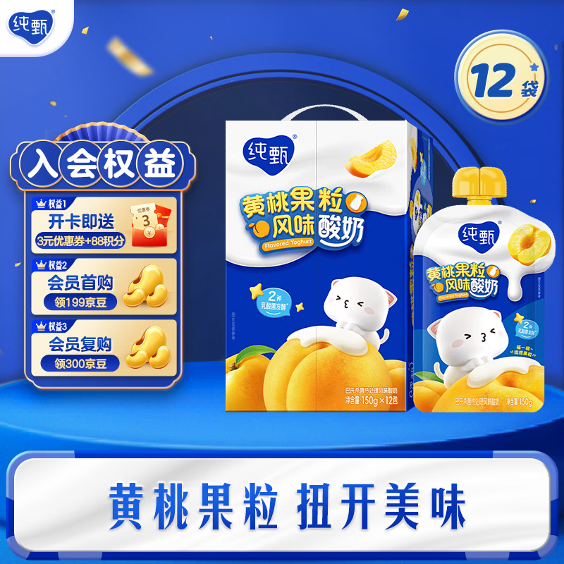 纯甄吸吸酸奶 黄桃果粒风味酸奶 150g×12袋【送礼佳选】2月产