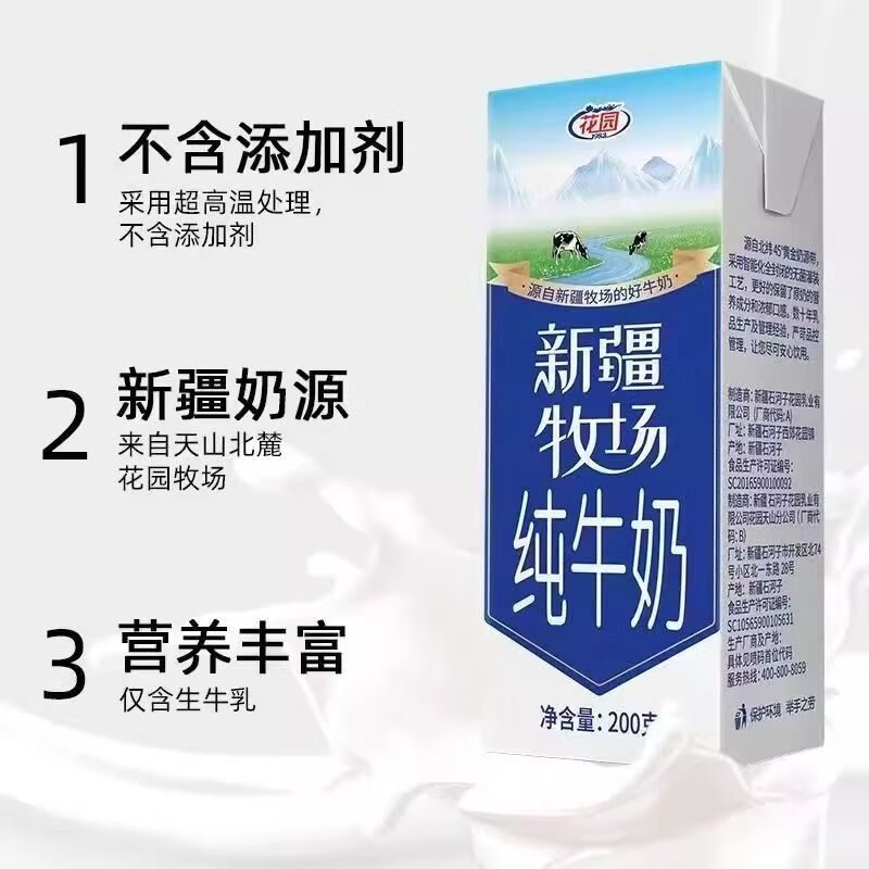 花园新疆牧场纯牛奶200g*10盒*5箱装全脂奶新疆牛乳 200g*10盒*5箱