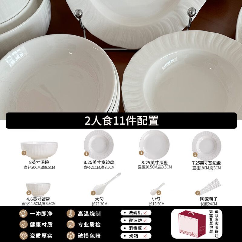 mornenjoy高级感釉下彩2026纯白碗碟套装家用景德镇陶瓷碗具套装结婚乔迁礼 【高温釉下】雅静2人食配置 11头 可微波炉洗碗机