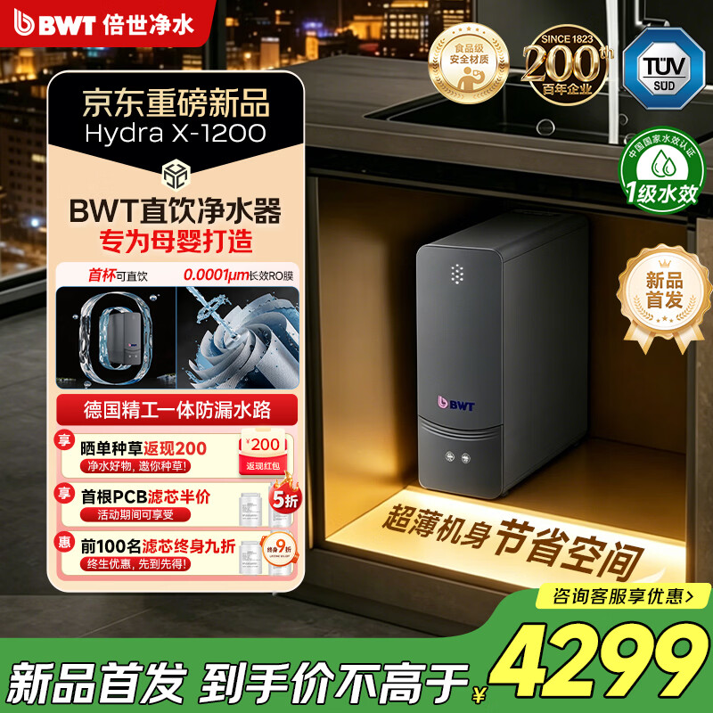 倍世厨下净水器1200G直饮全屋净水家用厨房净水器反渗透过滤 厨下新品1200G