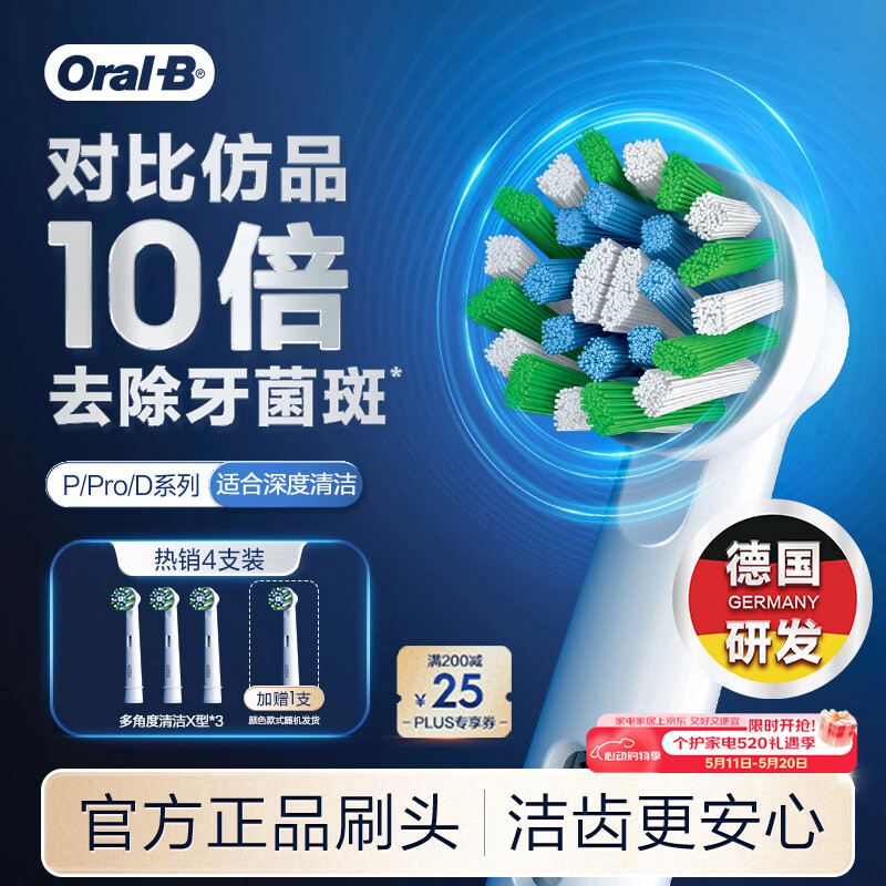 欧乐B电动牙刷头原装EB50 RX-4多角度清洁X型刷头4支装 适用Pro/P/D系列【正品刷头】