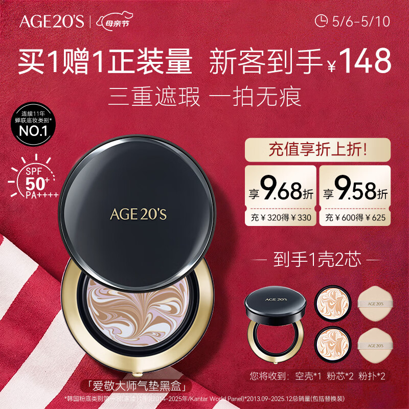 Aekyung Age20's爱敬四色大师黑气垫bb霜遮瑕提亮持妆粉底混油21#14g*2母亲节礼物