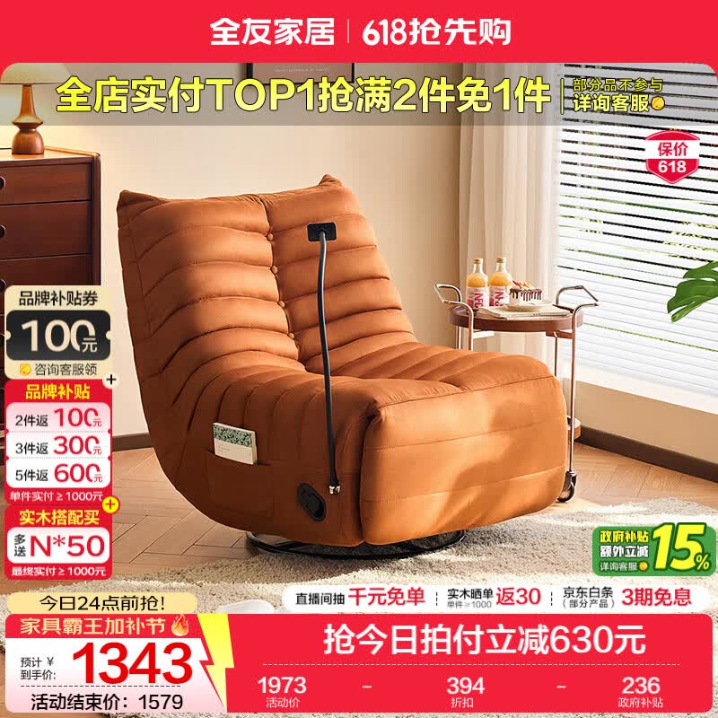 全友家居现代简约旋转椅家用客厅书房多功能躺椅布艺软包懒人沙发KS 【麂皮绒 | 红棕色】功能单椅