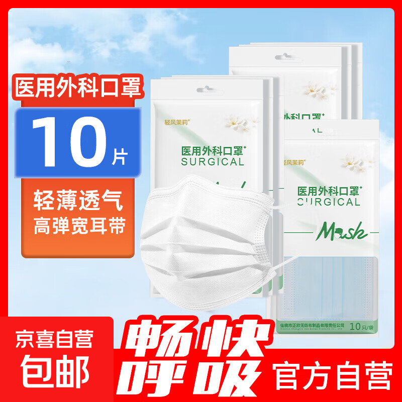 医用外科口罩防晒花粉一次性加宽耳带防尘口罩 【试用爆款】白色10只/1袋