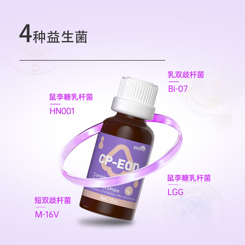 EkeJa伊可佳舒敏M-16V复合益生菌滴剂 新西兰原装进口 12ml*1瓶