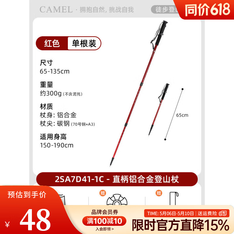 骆驼（CAMEL）登山杖手杖户外徒步爬山轻便携伸缩多功能登山装备铝合金拐杖 2SA7D41-1C红，铝合金直柄伸缩入门300g 默认1