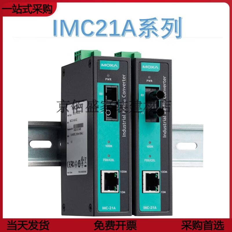 MOXAIMC21A-S(M)工业级 10/100BaseT(X) 转 100BaseFX 光电转 IMC-21A IMC-21A-M-SC