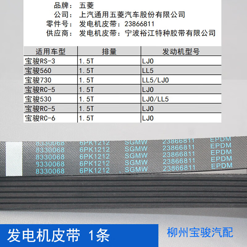 紫讯原厂宝骏560/730/530/rs-5 1.5t发动机 发电机皮带 压缩机皮带 1.