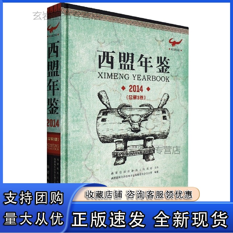 n西盟年鉴2014(总第3卷)