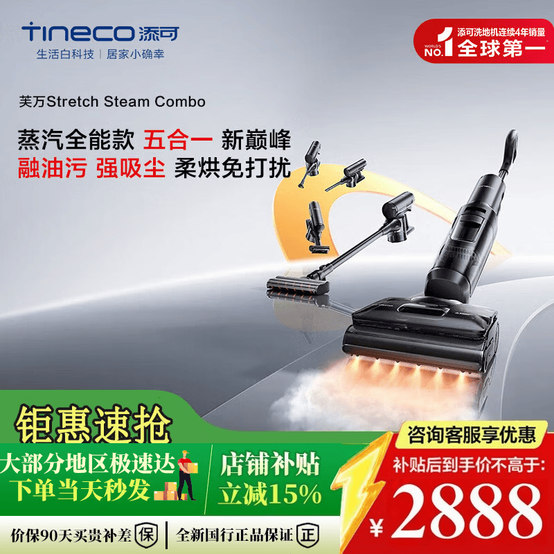 添可（TINECO）Stretch Steam Combo1机5用160℃蒸汽洗地机躺平0缠毛吸拖一体自动清洗拖地吸尘器扫地机器人  【蒸汽全能】StretchSteamCombo