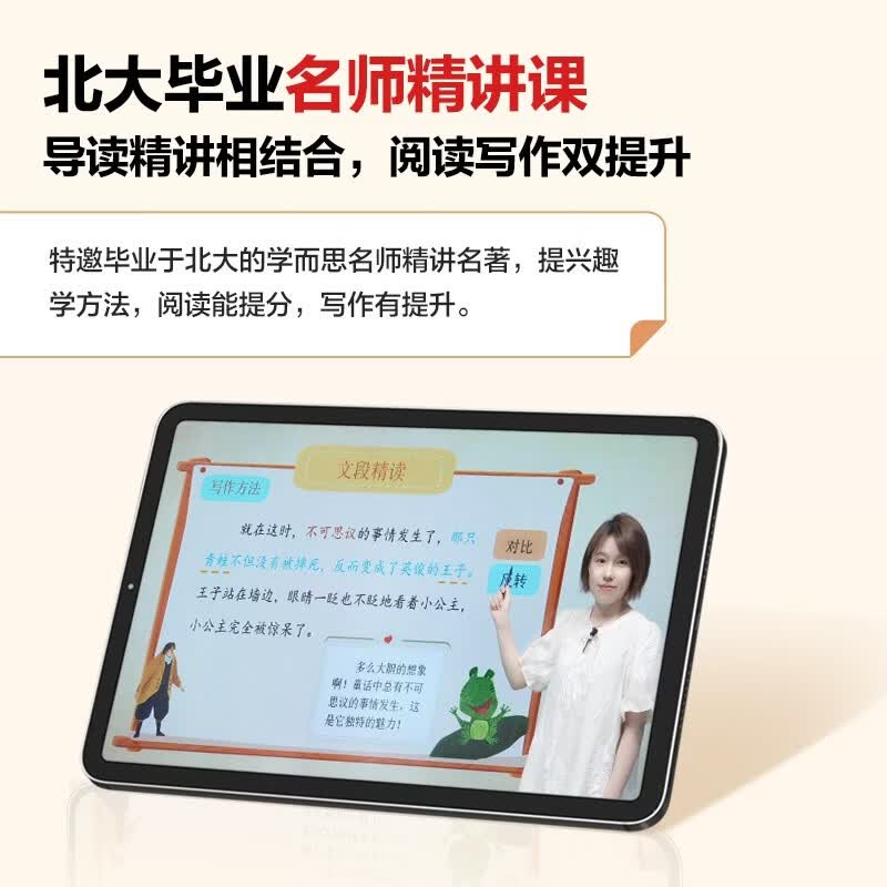 学而思2026新版快乐读书吧一年级上册和大人一起读全四册课外阅读必读书目同步新教材语文人教版教材配套课外书籍读物暑期作业学生党北大名师精讲大字注音版北大毕业名师直播好价金牌播音 开学季 图 3