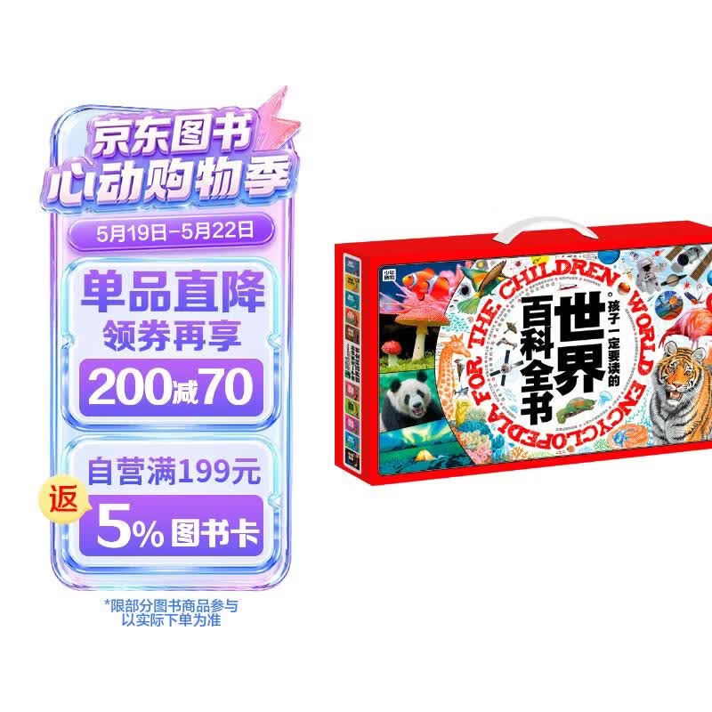 世界博物大百科 孩子一定要读的世界百科全书礼盒(全20册) 暑假作业 一升二暑假衔接 小升初暑假衔接 