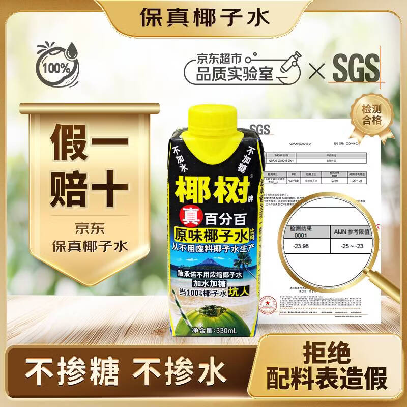 椰树100%NFC椰子水天然电解质330ml*24盒 果汁饮料 自营