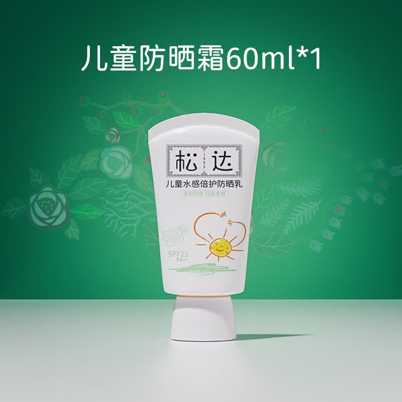 松达儿童防晒霜女童宝宝专用防晒隔离紫外线大分子防晒乳户外男童 60ml