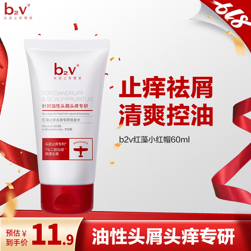 b2v去屑止痒洗发水1%二硫化硒小样控油蓬松洗头膏60ml小瓶旅行便携装