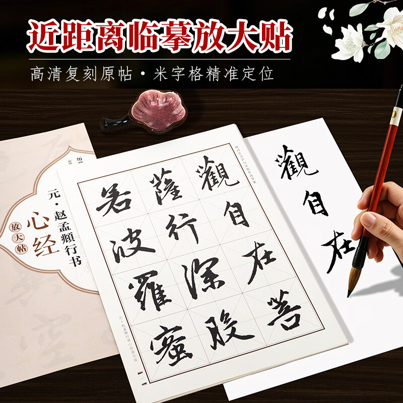 面碑历代名家心经临摹毛笔字帖放大贴临字卡片米字格高清还原练字使用 【王羲之行书】高清字卡心经全文
