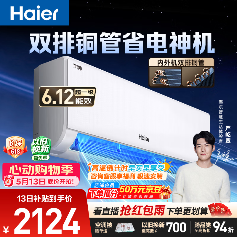 海尔空调 净省电plus大1.5匹挂机 新一级能效冷暖挂式 大双排纯铜管神机 国家补贴KFR-35GW/E1-1Plus