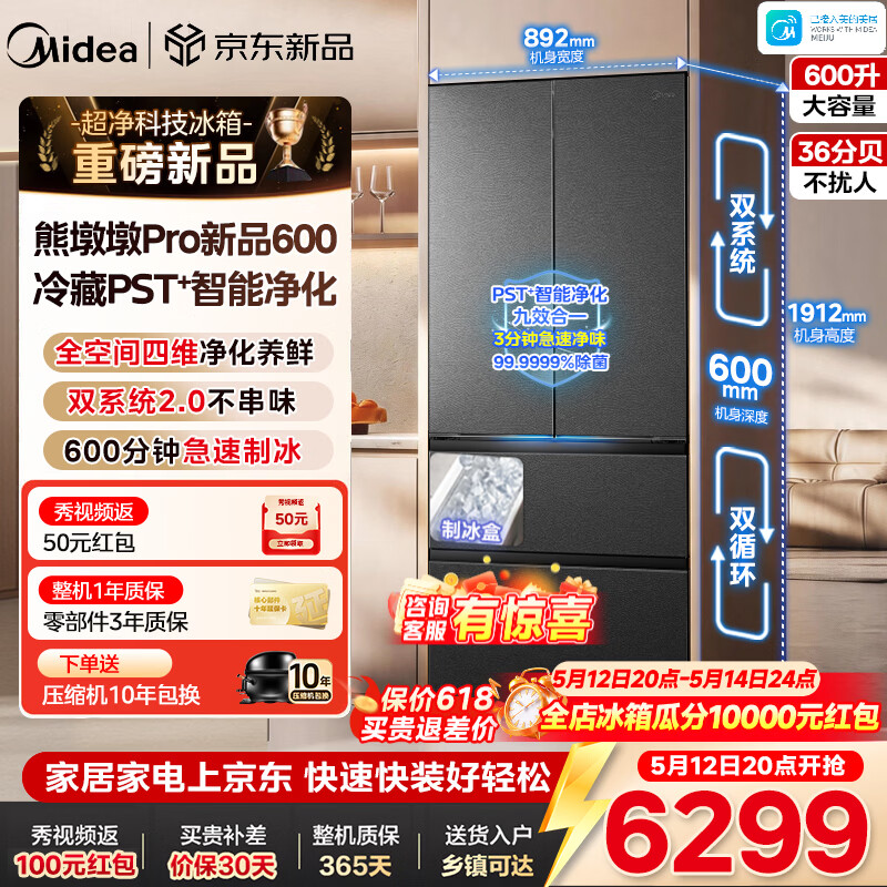 12��20�㣺 ���� �ܶն�Proϵ�� BCD-600WUFIPZM(E) ���䷨ʽ���ű��� 600L ������ 5873.5Ԫ