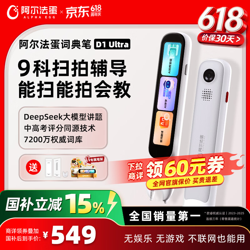 阿尔法蛋词典笔D1Ultra 英语点读笔翻译笔 小学初中高中同步拍照搜题全科学习笔 电子词典扫描笔单词笔