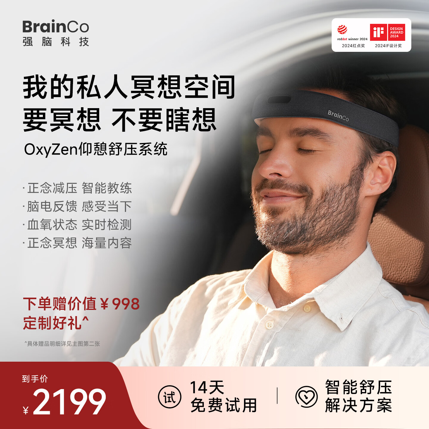 BrainCo强脑科技OxyZen【小鹏合作款】仰憩脑机智能头戴冥想疗愈车内冥想头环生日礼物男士礼物 Oxyzen