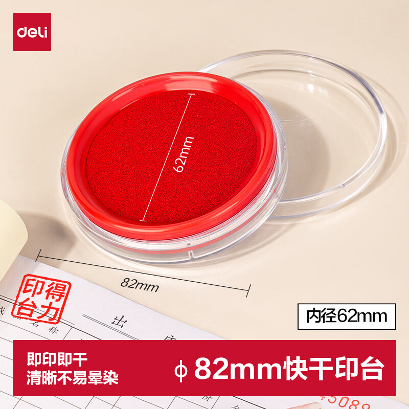 得力（deli）【超级爆款】φ82mm透明圆形财务快干印台印泥 财务办公用品 内径62mm 红色9863