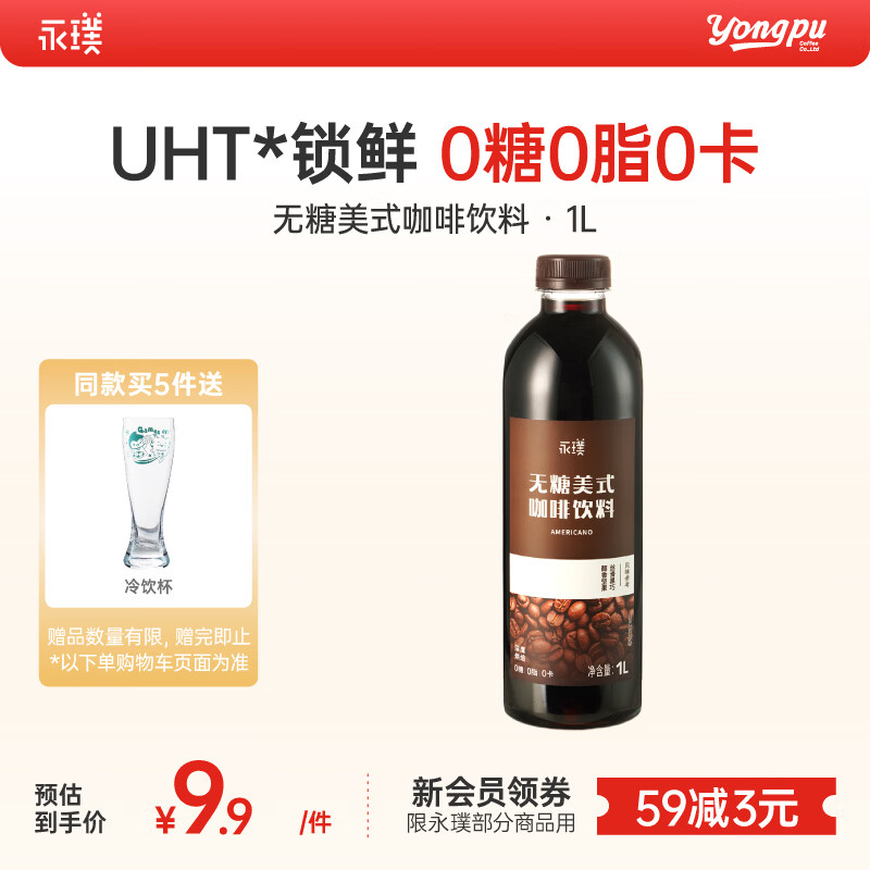 永璞即饮黑咖啡液饮料0糖0脂0卡美式 1L*1瓶