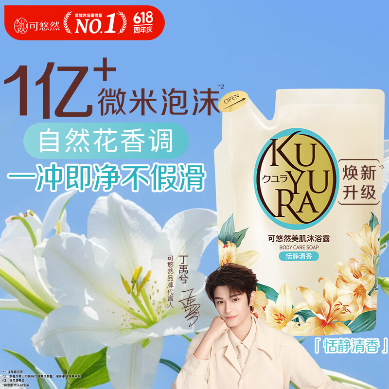 可悠然沐浴露美肌香氛沐浴液替换装清洁保湿持久留香 恬静400ml男女士