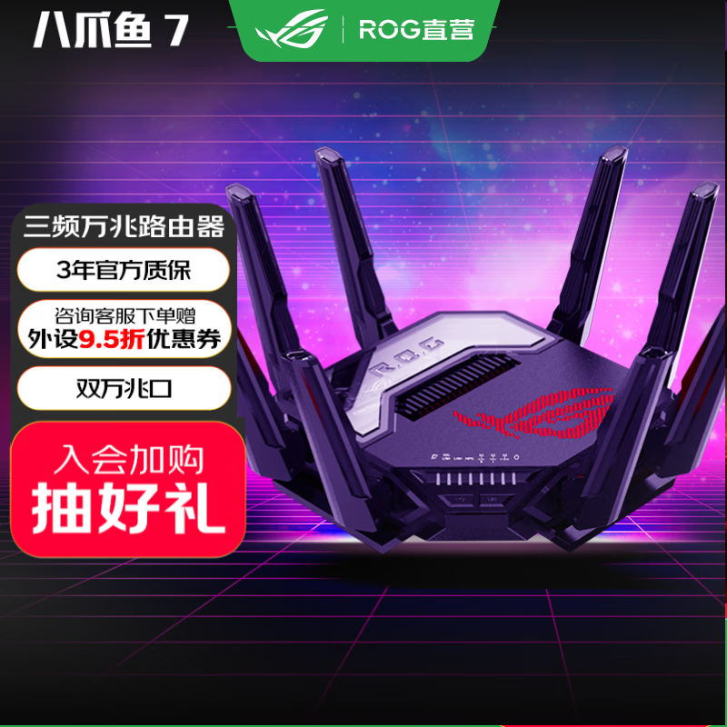 ROG 八爪鱼7