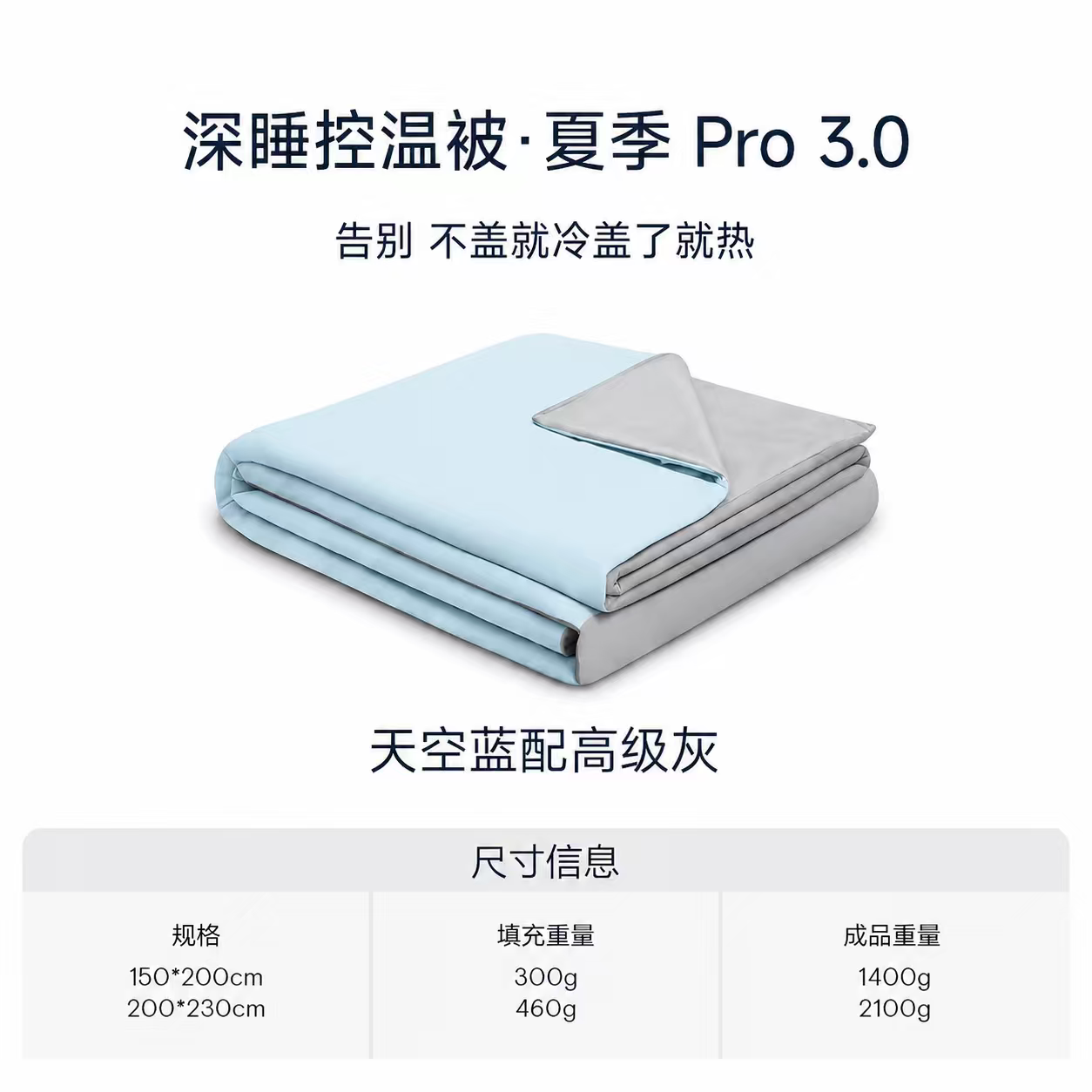 亚朵同款深睡温控冰感3.0Pro夏凉被【锦氨单/双人夏被】可机洗 天空蓝配高级灰 200cm*230cm【锦氨双人夏被】