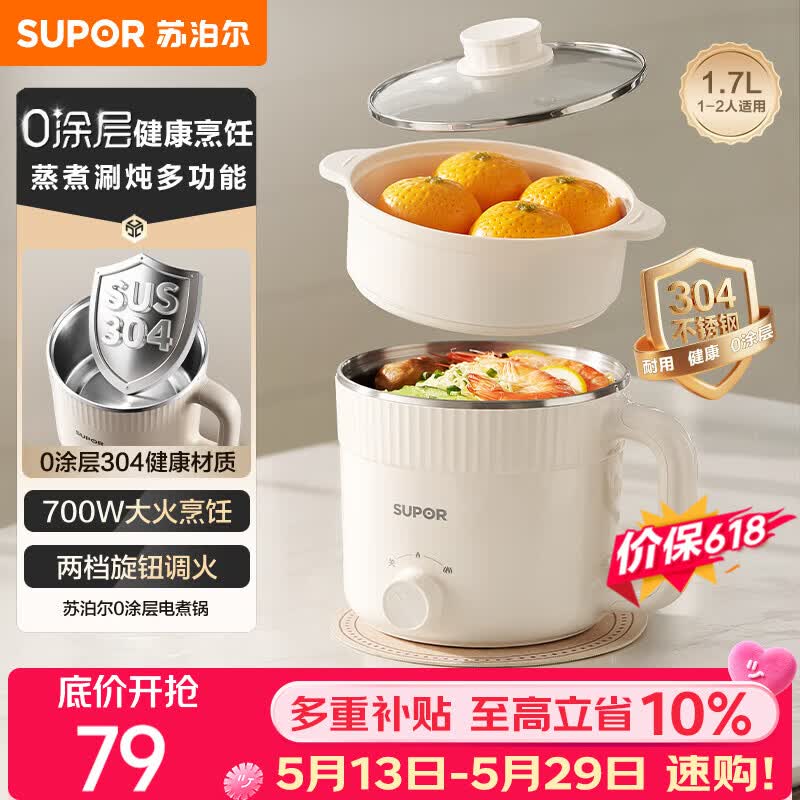 苏泊尔（SUPOR）不锈钢电煮锅 0涂层小电蒸锅 多功能家用宿舍泡面小火锅 带蒸屉小炖锅 蒸煮一体电热锅 H17YK589A