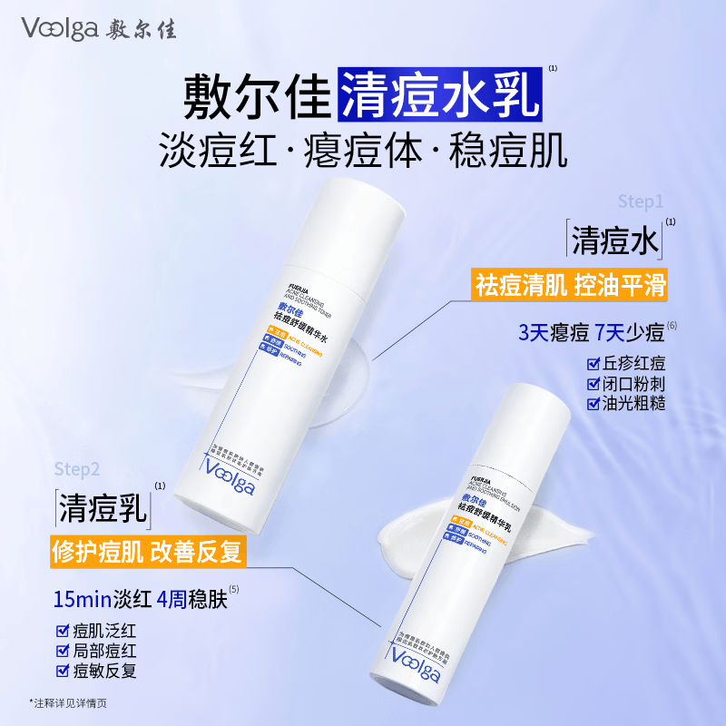 敷尔佳【新品上市】祛痘舒缓精华水乳控油修护补水保湿水乳套装水杨酸 水乳套装