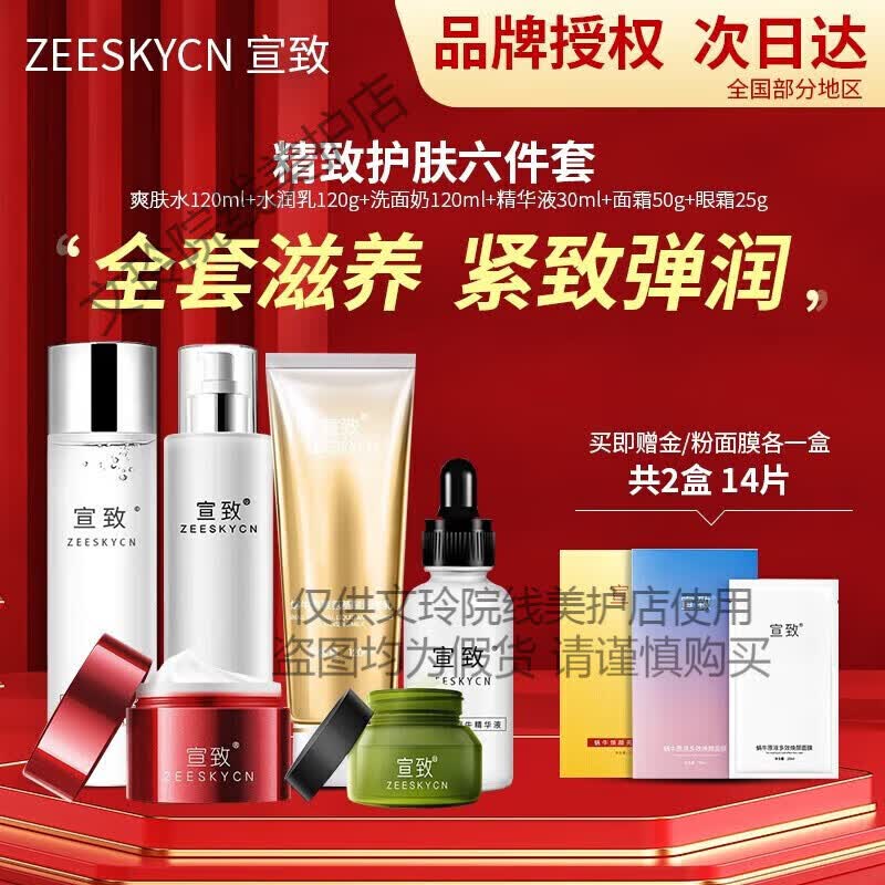 宣致蜗牛原液眼霜洗面奶面膜精华水乳霜补水保湿滋养护肤品 洁面+水+精华+乳+眼霜+霜