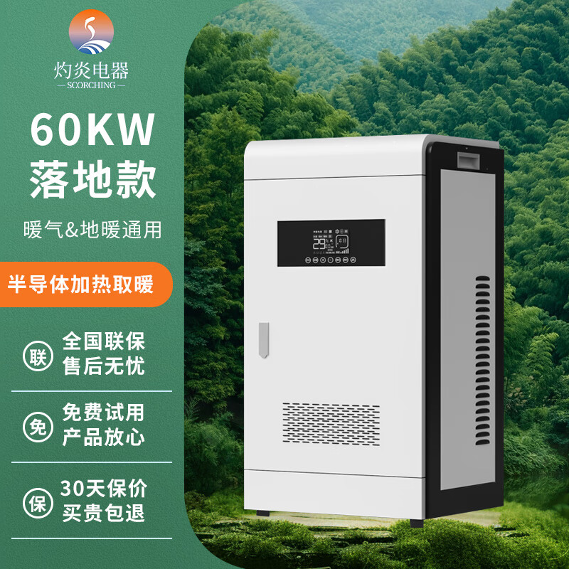 灼炎電壁掛爐家用帶地暖半導(dǎo)體電鍋爐取暖恒溫智能暖氣爐采暖農(nóng)村煤改電220v三相電專業(yè)商用380v水暖爐 大功率定制款 遙控器+APP操控
