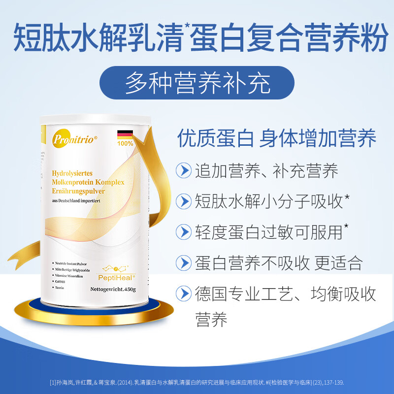 膳力达（Pronitrio）德国原装进口动物短肽水解乳清蛋白粉蛋白质粉营养品礼盒送礼 450g*12罐