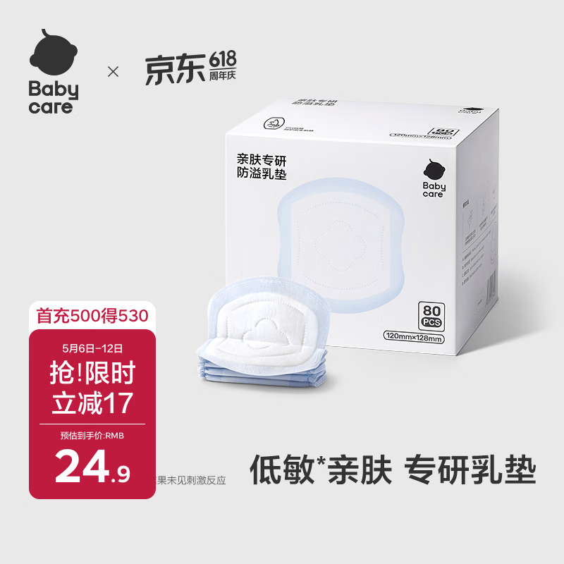 babycare亲肤专研防溢乳垫一次性乳垫哺乳期产后隔奶垫透气 80片