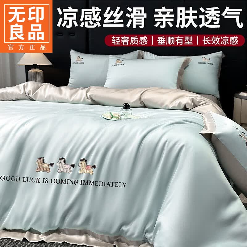 无印良品夏季冰丝四件套1.8m床单被套三件套床品家用被罩单双人可机洗裸睡 马上有钱-风铃蓝+冰川灰【裸睡无忧 轻薄透气】 1.8m 床笠款 四件套-被套200x230cm