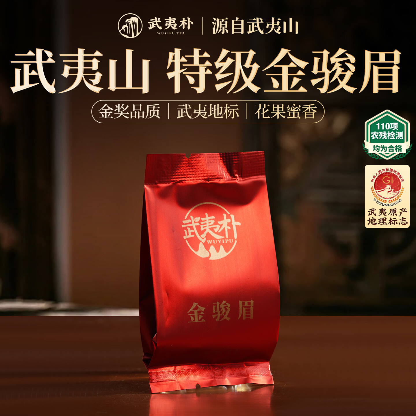 武夷朴红茶 特级金骏眉5g茶叶礼盒装送礼新茶高端自己喝正品【品鉴装】